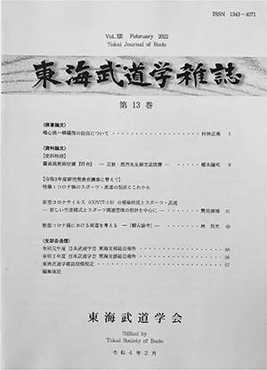 東海支部雑誌